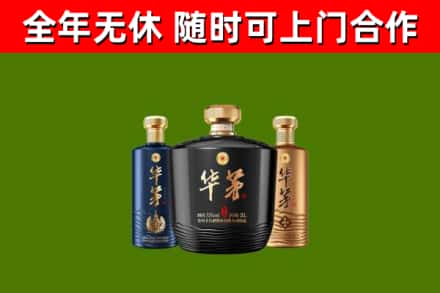 苏仙回收华茅